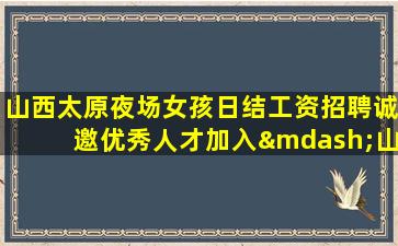 哈密夜场招聘